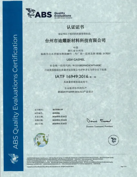 IATF16949